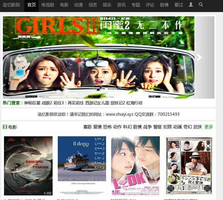 追忆影院站点缩略图