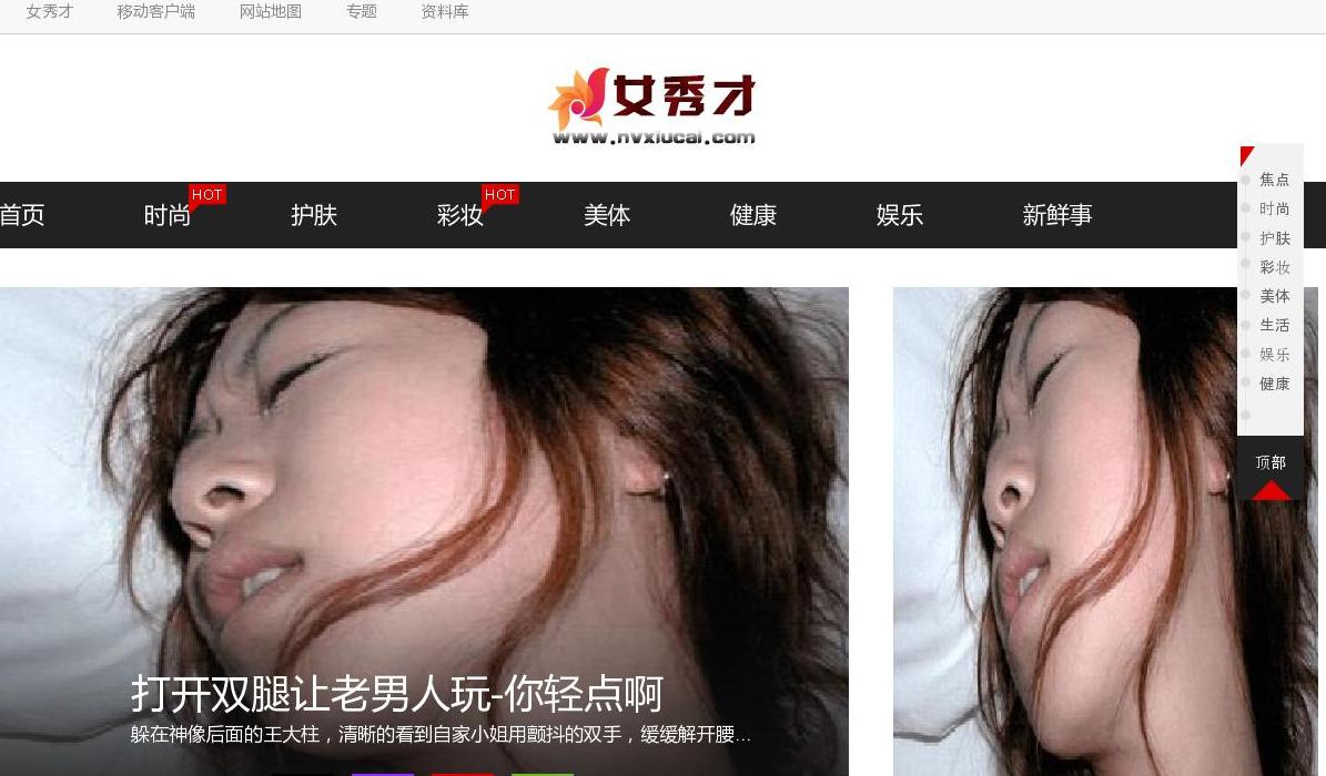 女秀才站点缩略图