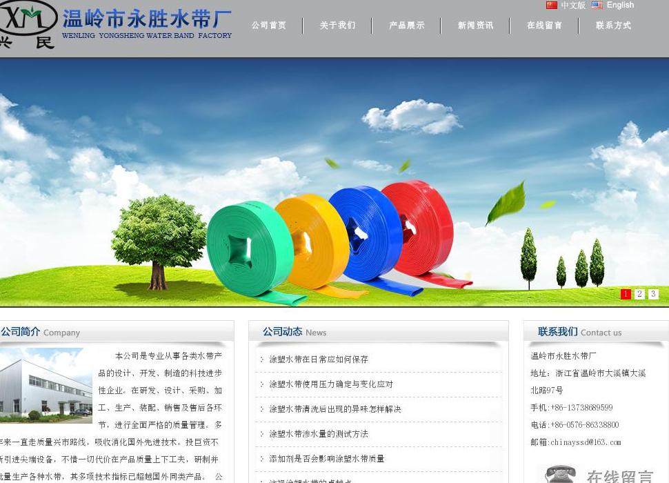 温岭市永胜水带厂站点缩略图