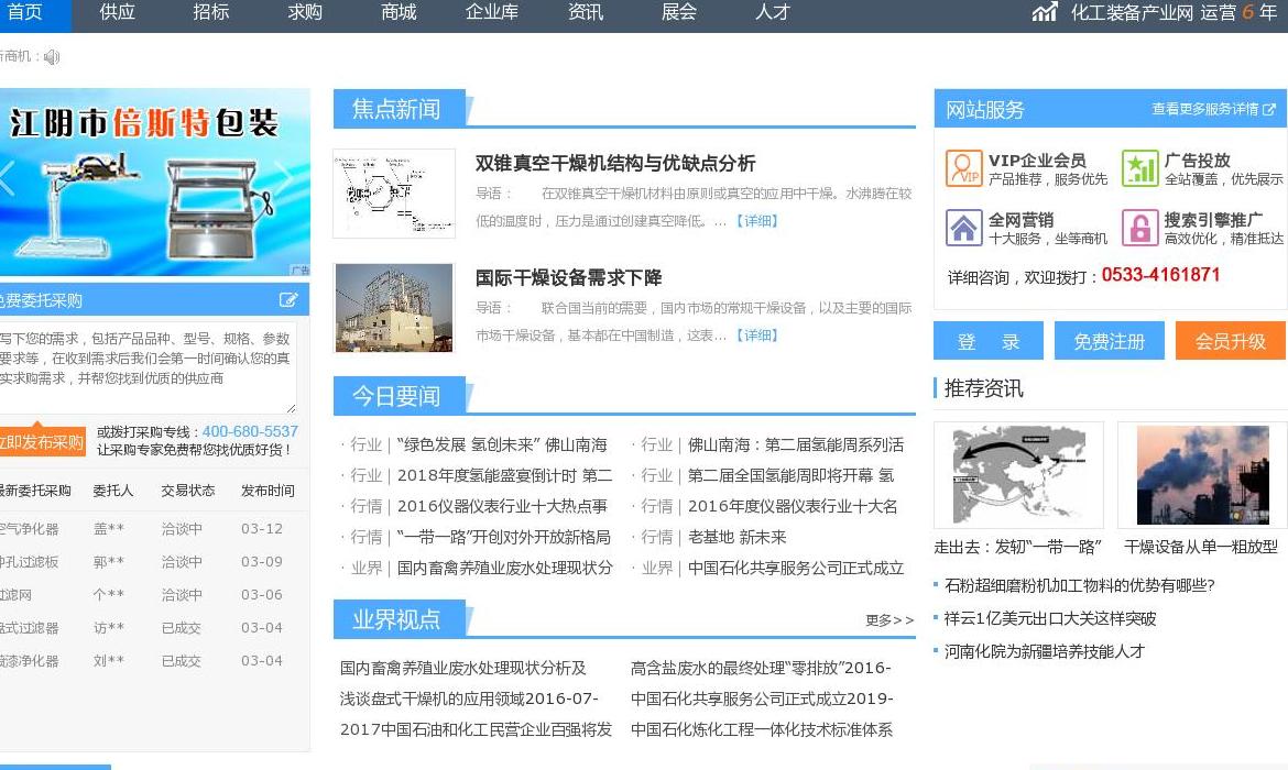 中国化工装备网站点缩略图