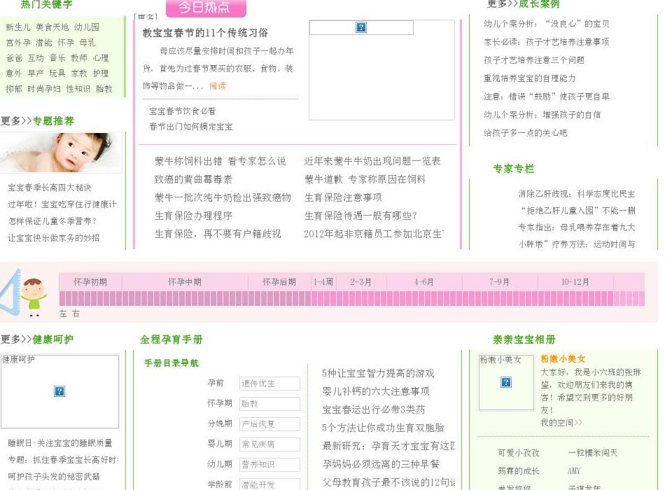 母婴育儿知识站点缩略图