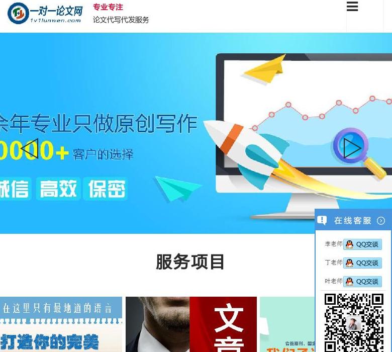 一对一论文网站点缩略图
