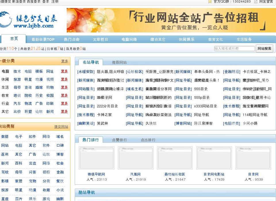绿色网站目录站点缩略图