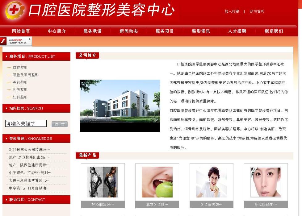 口腔医院整形美容站点缩略图