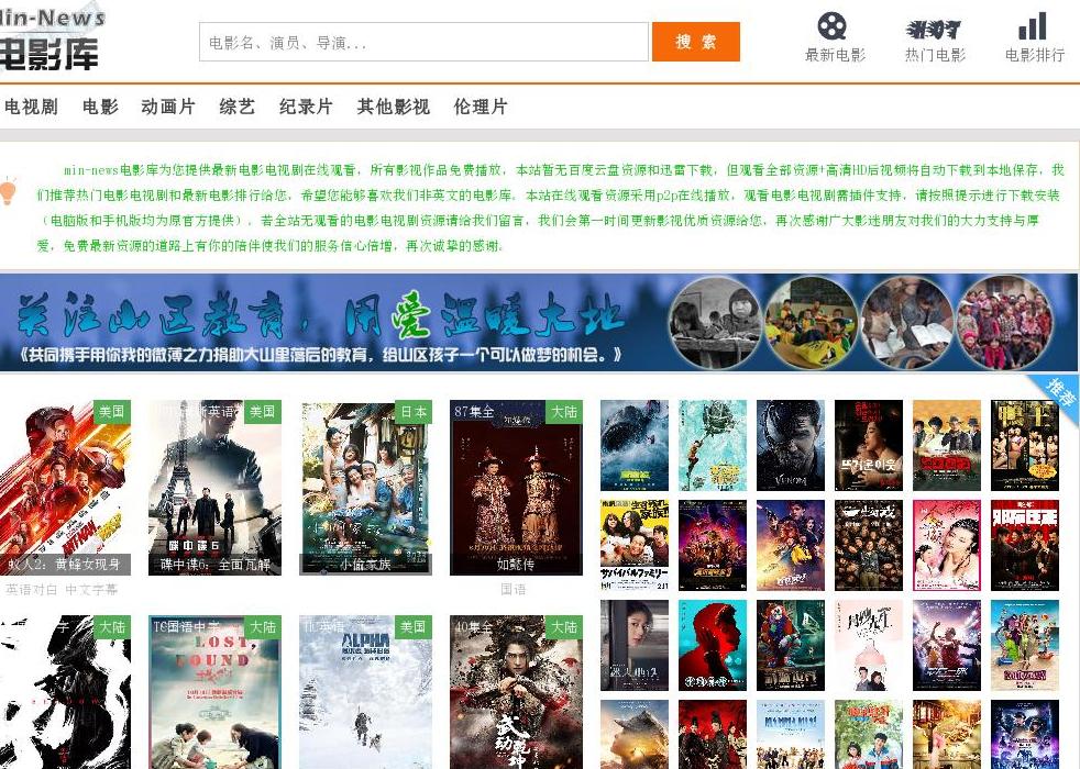 电影库站点缩略图