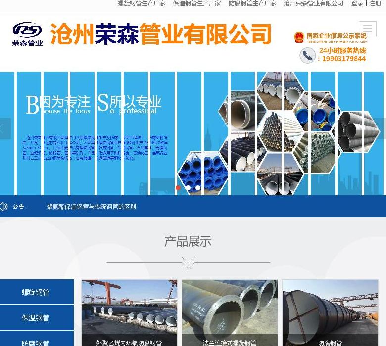 沧州荣森管业有限公司站点缩略图