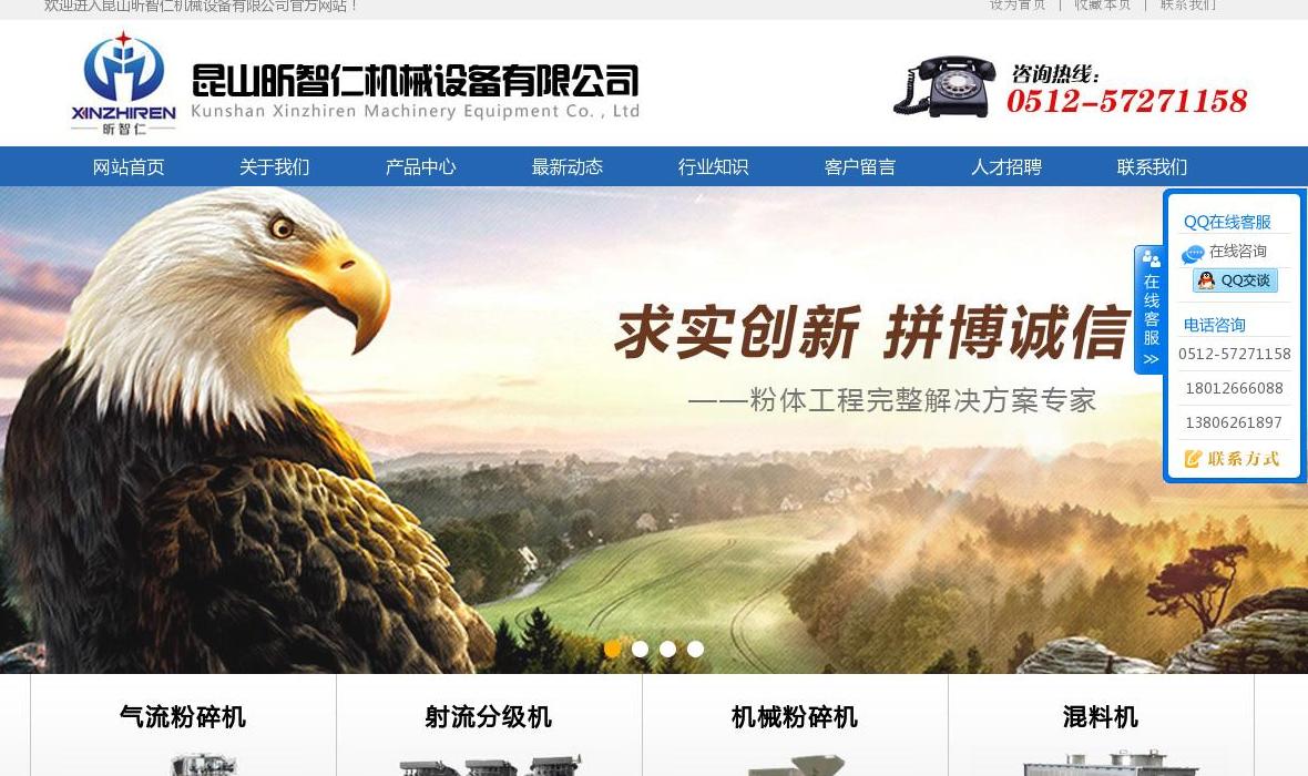 昆山昕智仁机械设备站点缩略图