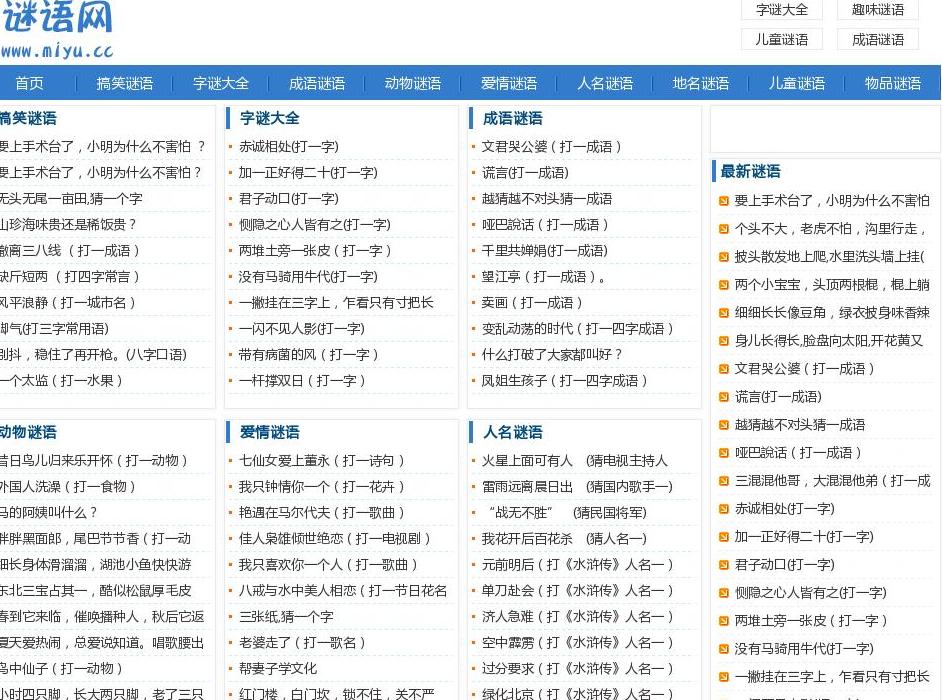 谜语网站点缩略图