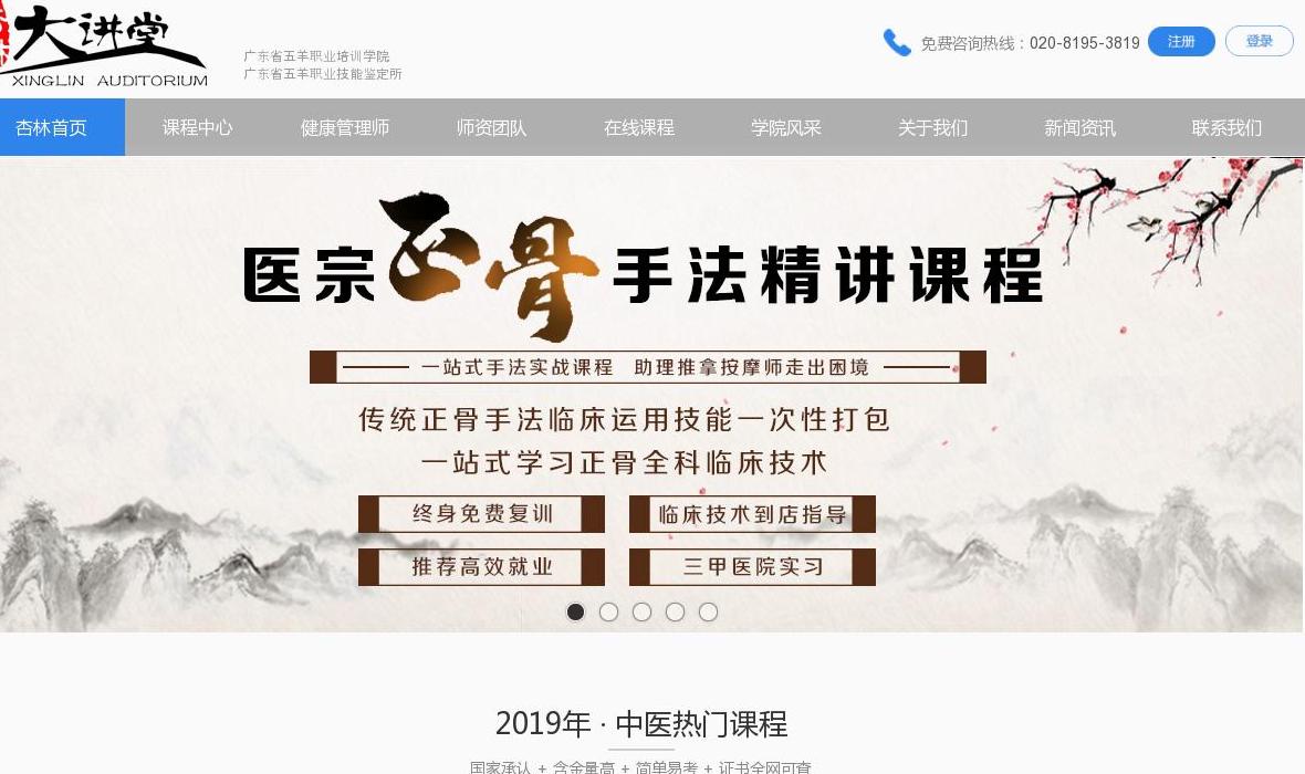 五羊职业培训学院站点缩略图