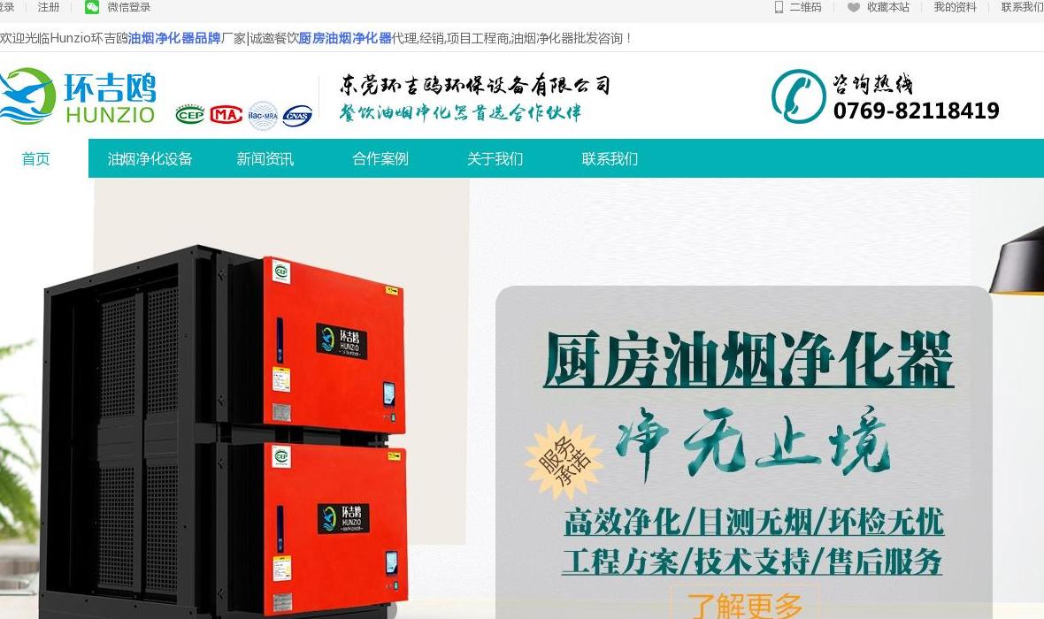 东莞环吉鸥环保设备站点缩略图