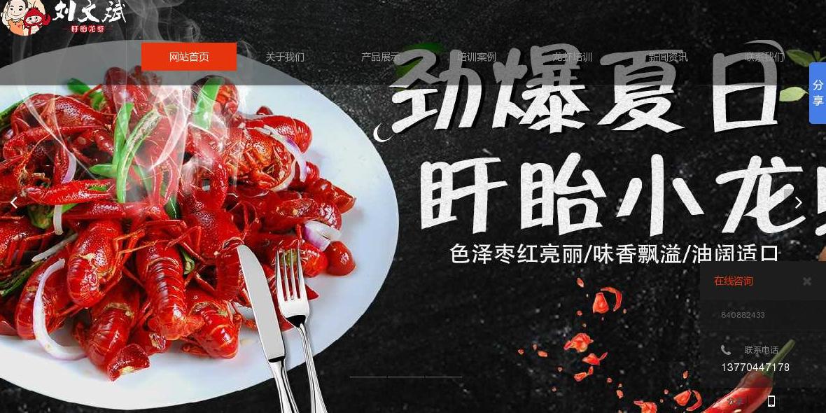 盱眙龙虾网站站点缩略图