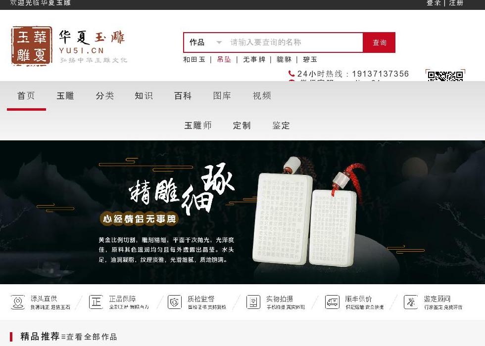 和田玉雕站点缩略图