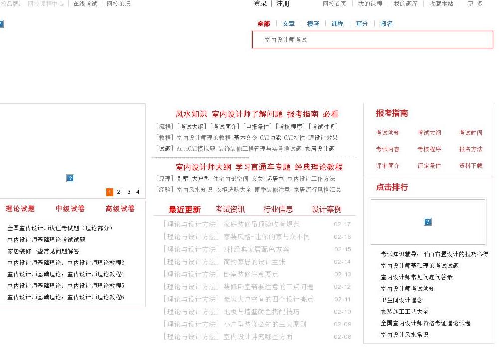 室内设计师考试网站点缩略图