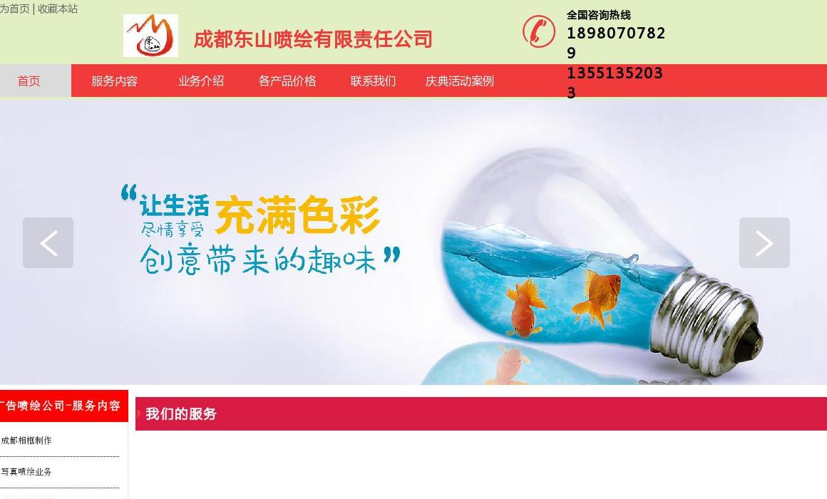 成都相框站点缩略图