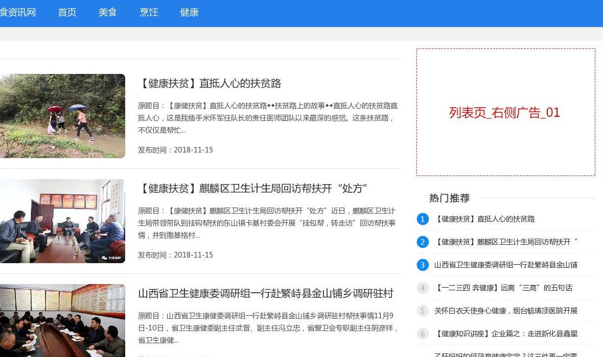 美食资讯网站点缩略图