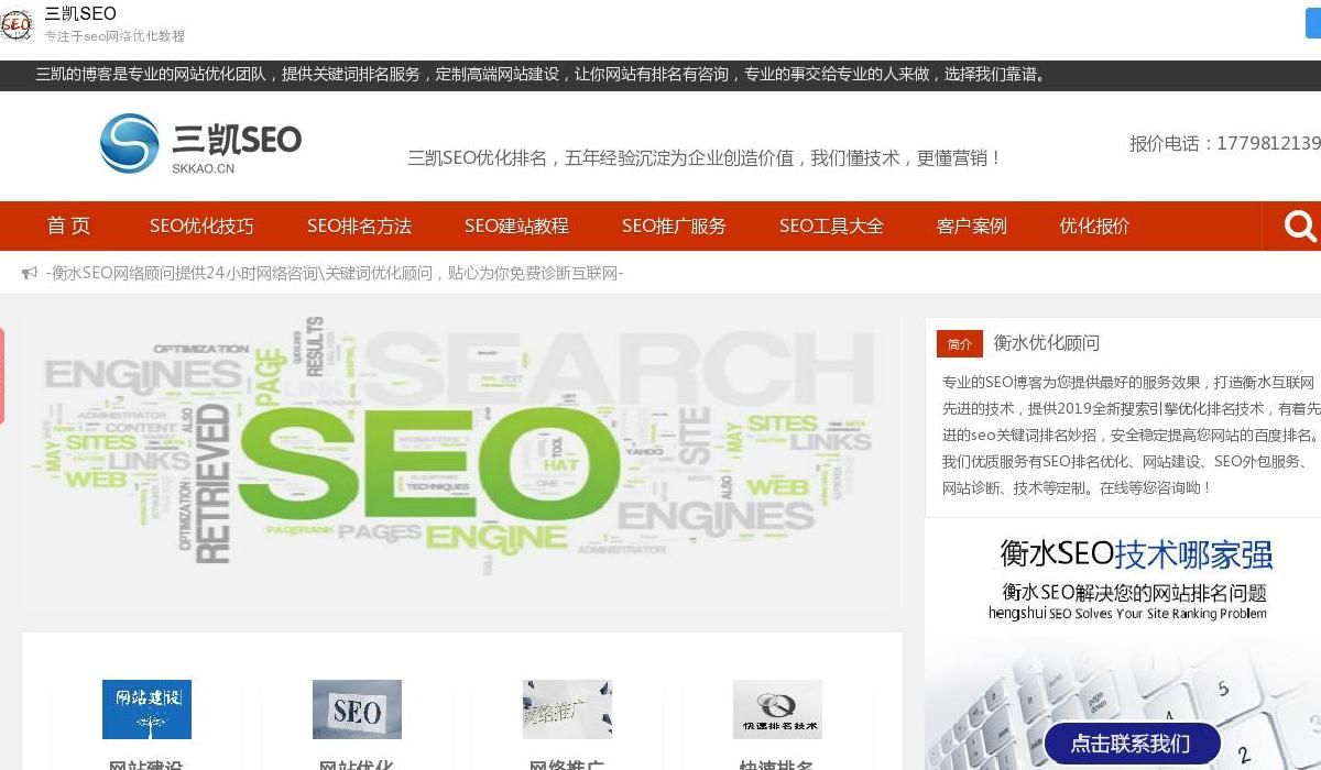 衡水SEO站点缩略图