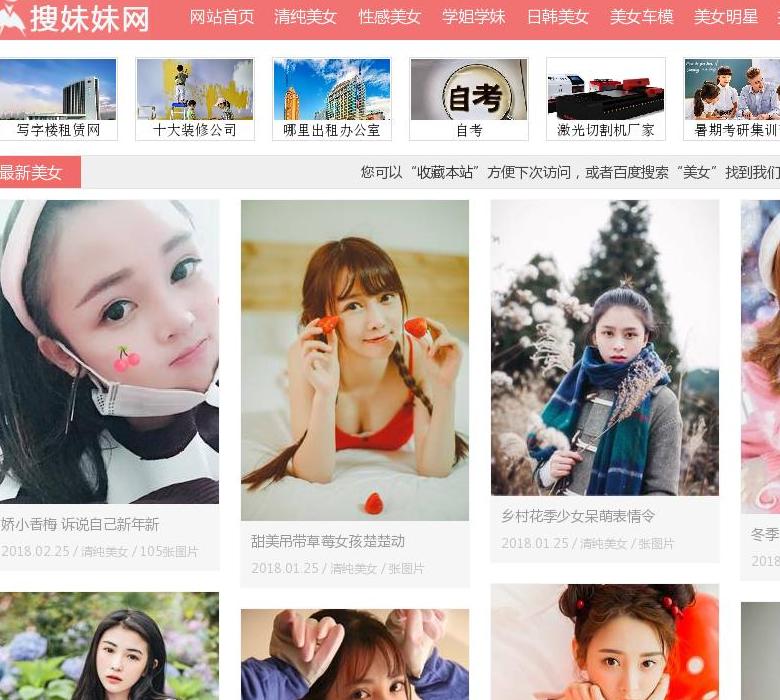 搜妹妹网站点缩略图