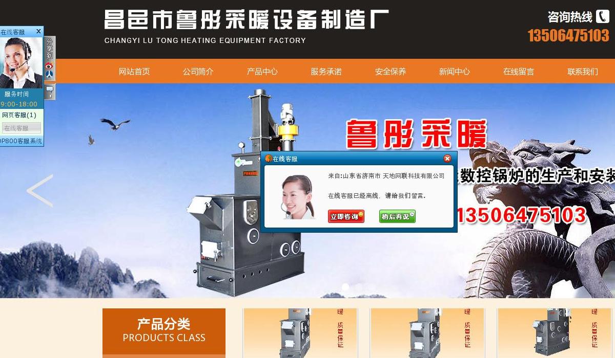 山东采暖炉站点缩略图