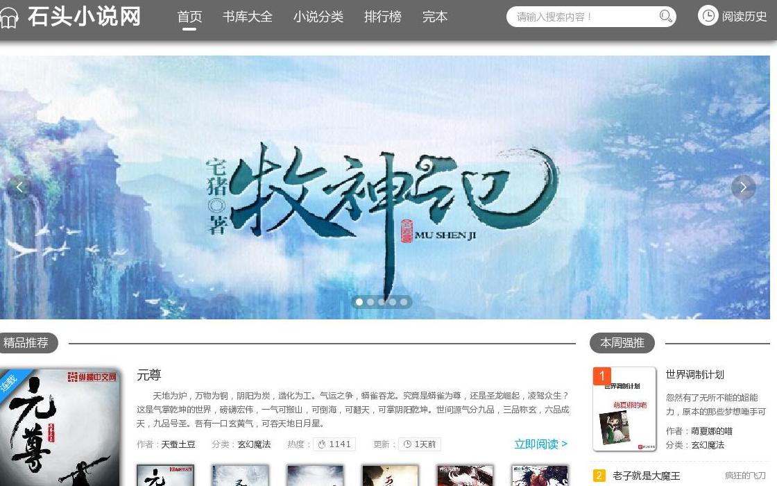 石头小说网站点缩略图