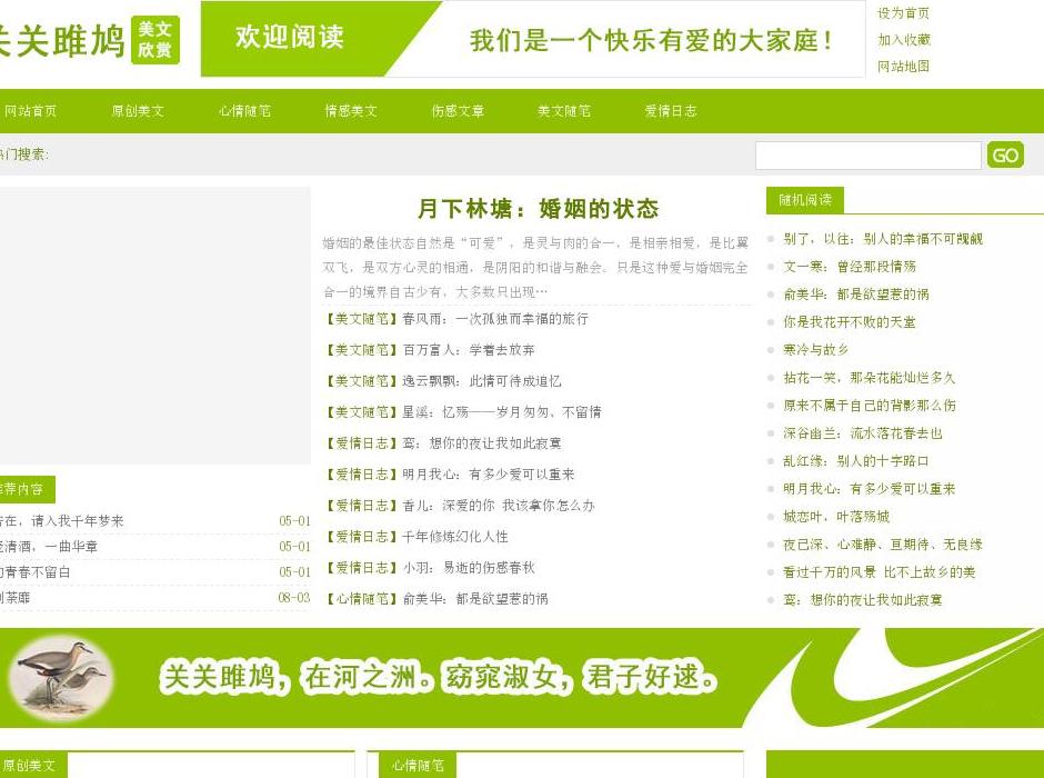 关关雎鸠美文网站点缩略图