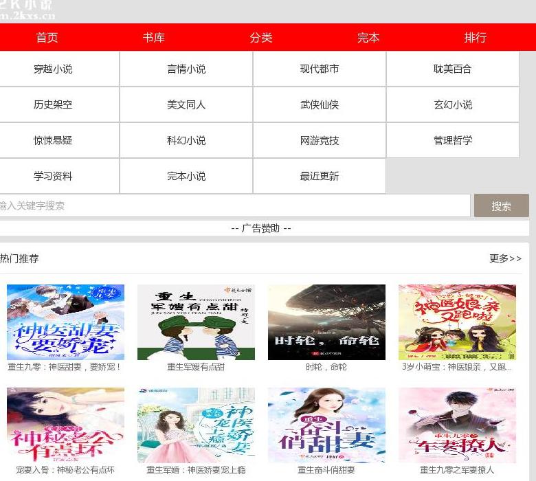 2k小说网站点缩略图