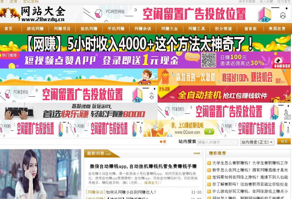 28网赚大全站点缩略图