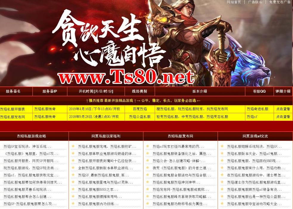 烈焰SF_找烈焰sf_新开烈焰sf_js站点缩略图