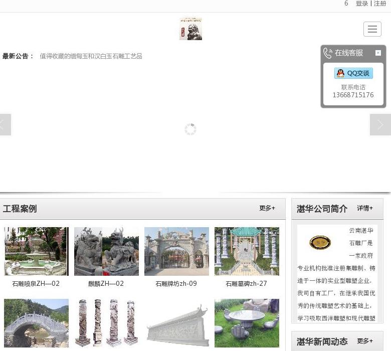 云南湛华石雕厂站点缩略图