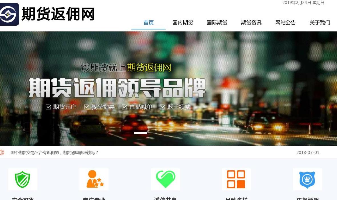 期货返佣网站点缩略图