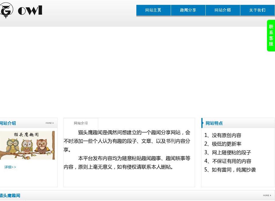 趣闻分享站点缩略图