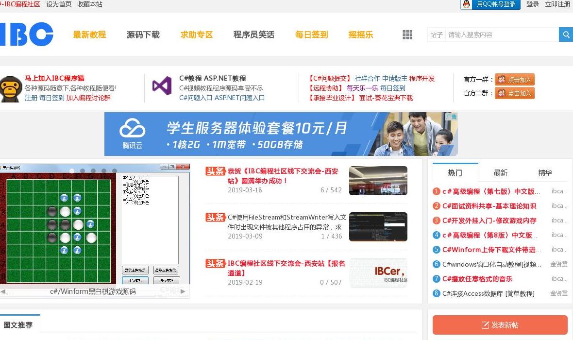 IBC编程社区站点缩略图