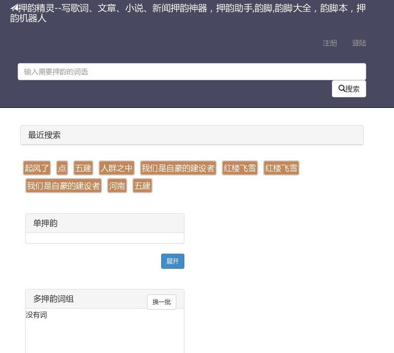 押韵精灵站点缩略图