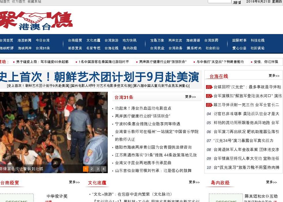 聚焦港澳台新闻站点缩略图
