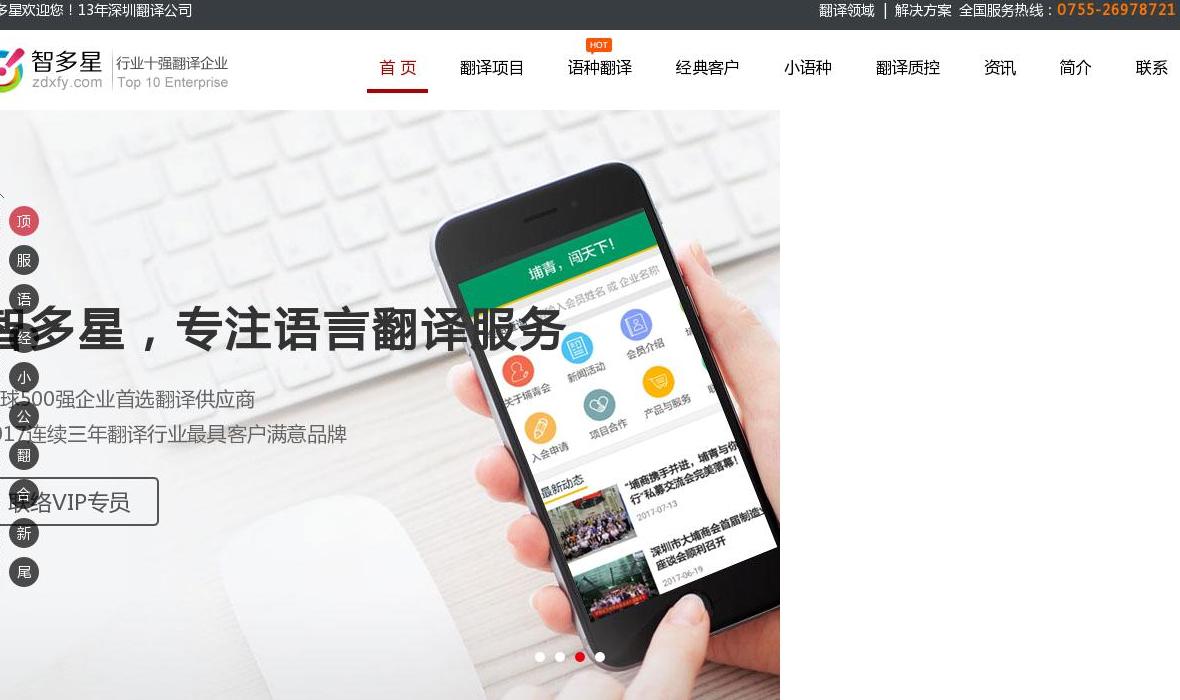 深圳翻译公司站点缩略图