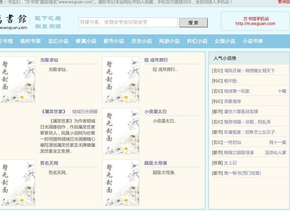 万书馆_无弹窗书友最值得收藏的网络小说阅站点缩略图