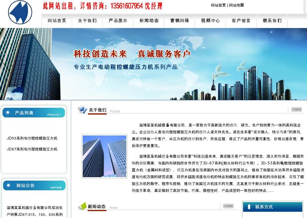 电动程控螺旋压力机站点缩略图