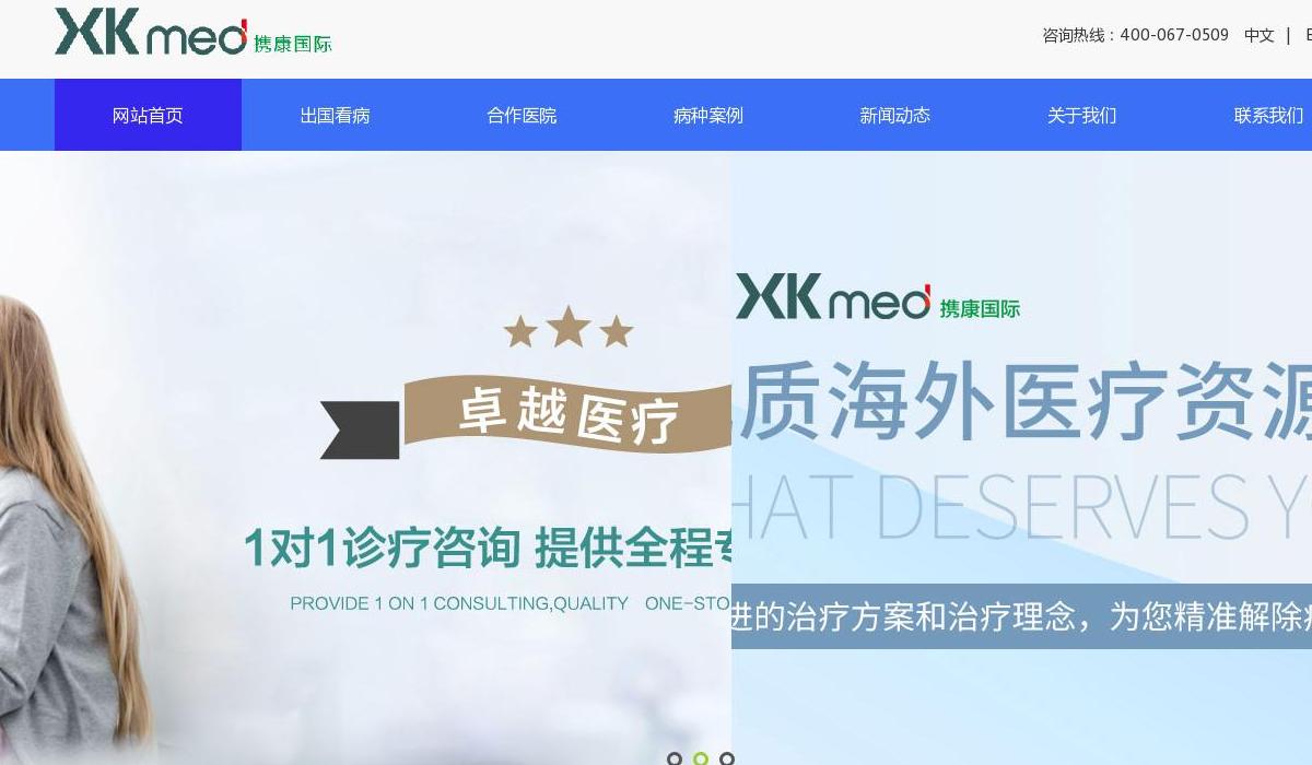 出国看病站点缩略图