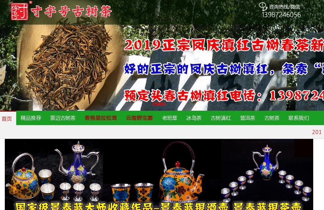景迈古树茶站点缩略图