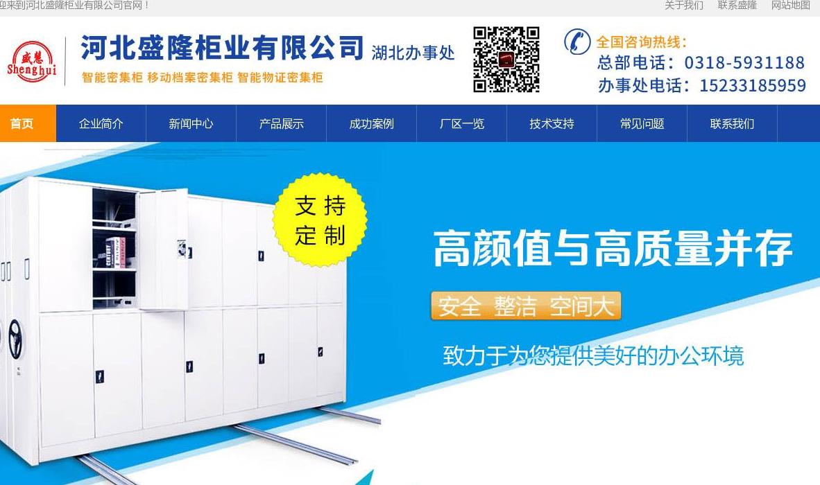 智能密集柜站点缩略图