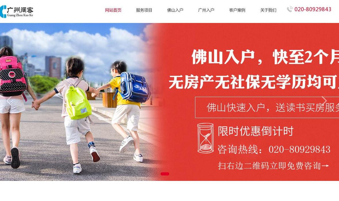 广州阔客入户中心站点缩略图