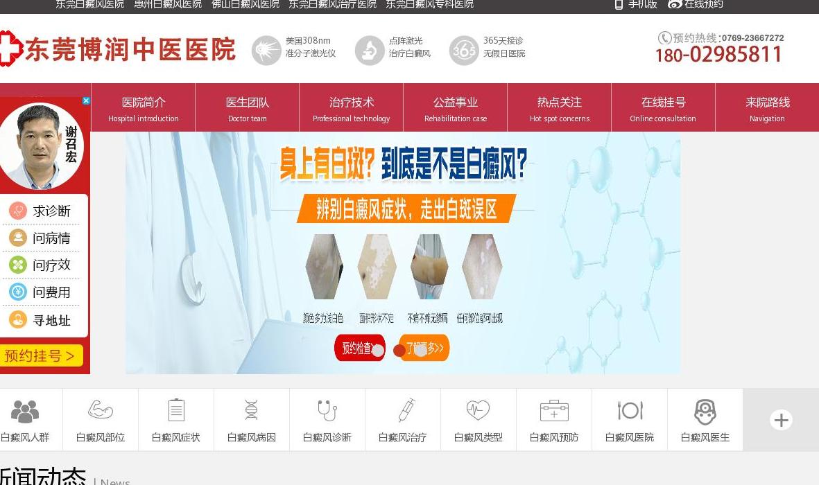 东莞白癜风专科医院站点缩略图