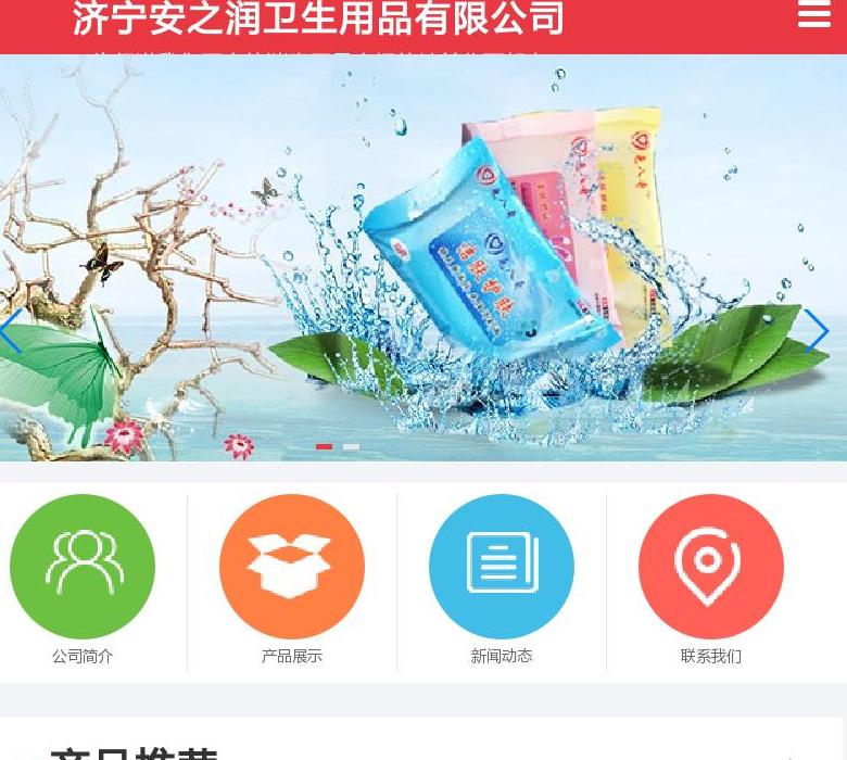 湿巾生产厂家站点缩略图