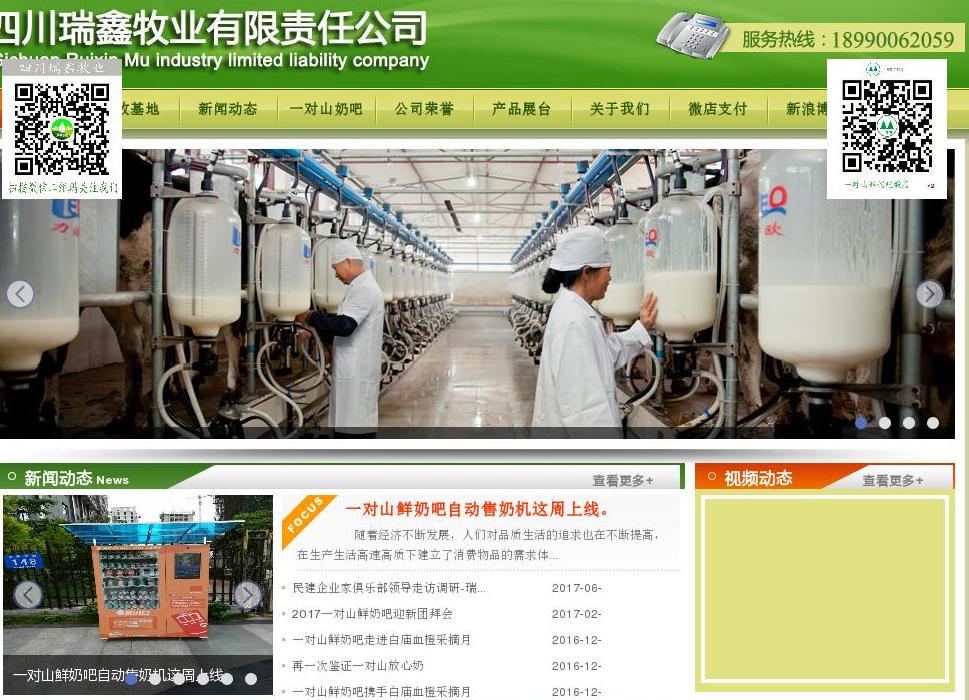 四川自贡鲜奶吧站点缩略图