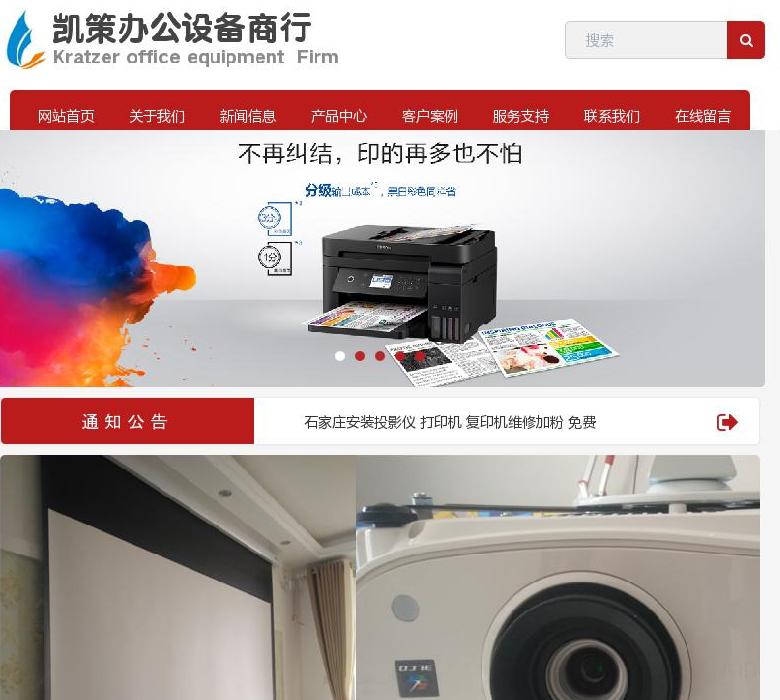 石家庄凯策办公设备商站点缩略图
