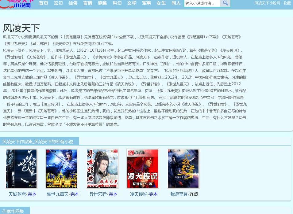 风凌天下站点缩略图
