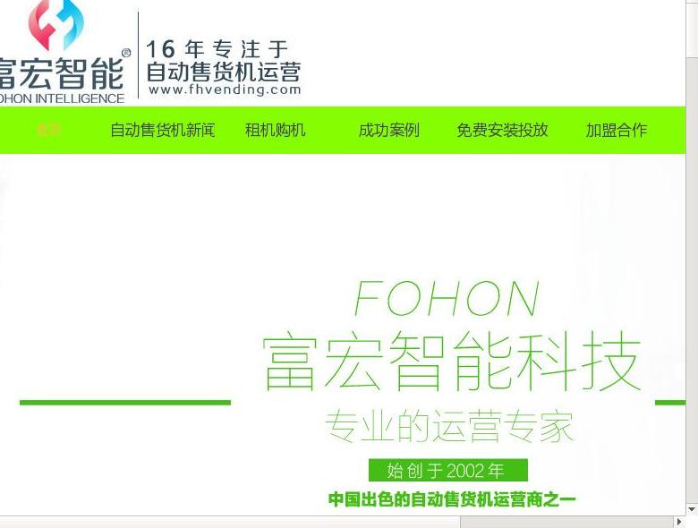 富宏自动售货机站点缩略图