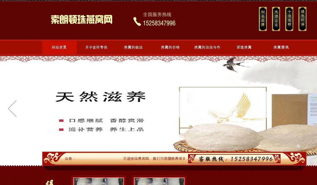 印尼燕窝站点缩略图