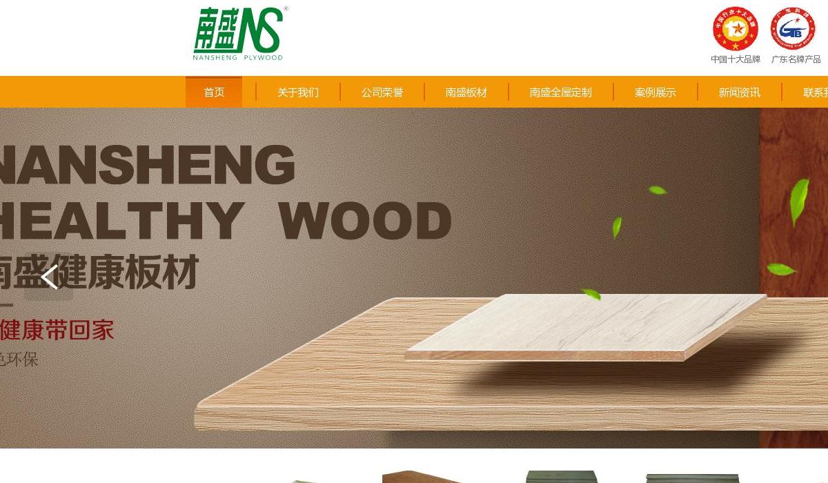 三水宝叶木业有限公司站点缩略图