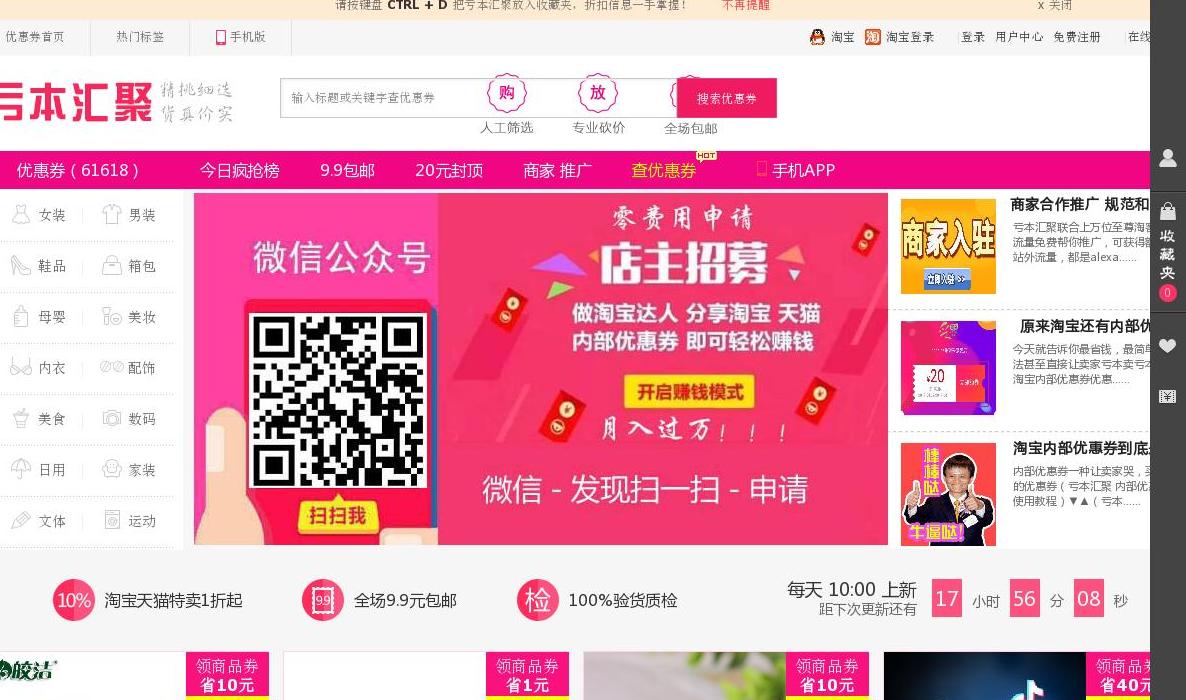 淘宝优惠券站点缩略图