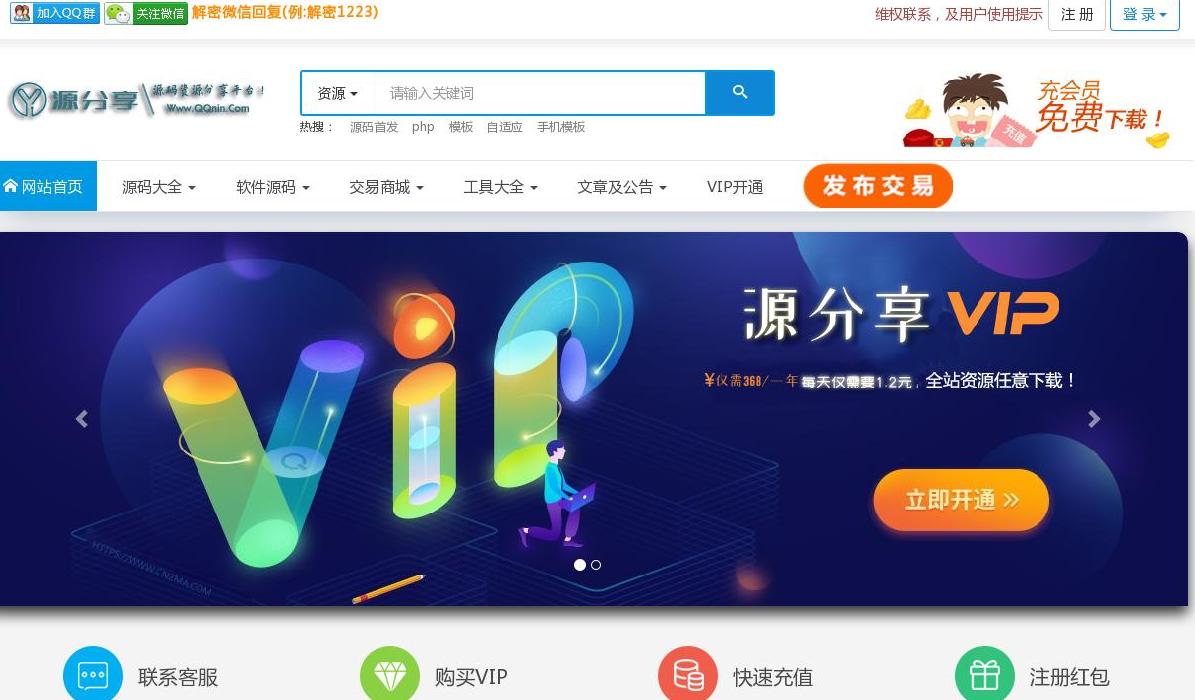 源分享站点缩略图